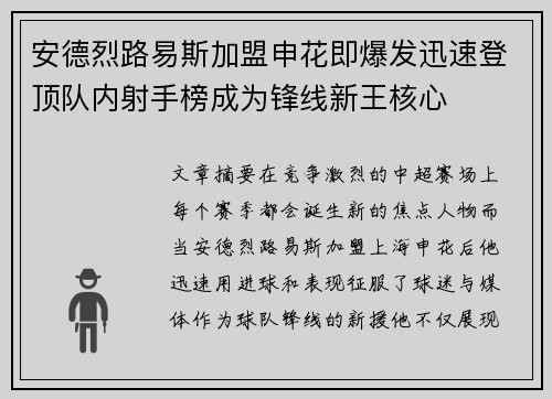 安德烈路易斯加盟申花即爆发迅速登顶队内射手榜成为锋线新王核心 安德烈路易斯加盟申花即爆发迅速登顶队内射手榜成为锋线新王核心