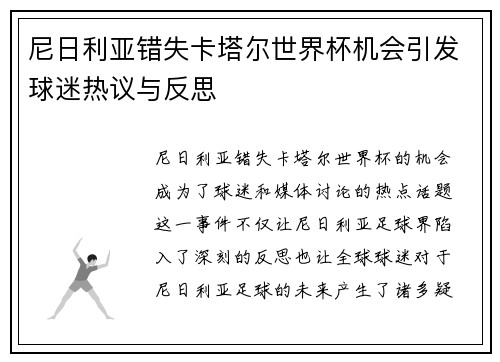 尼日利亚错失卡塔尔世界杯机会引发球迷热议与反思